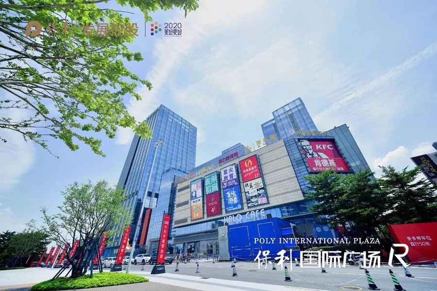 【港口】保利·國際廣場